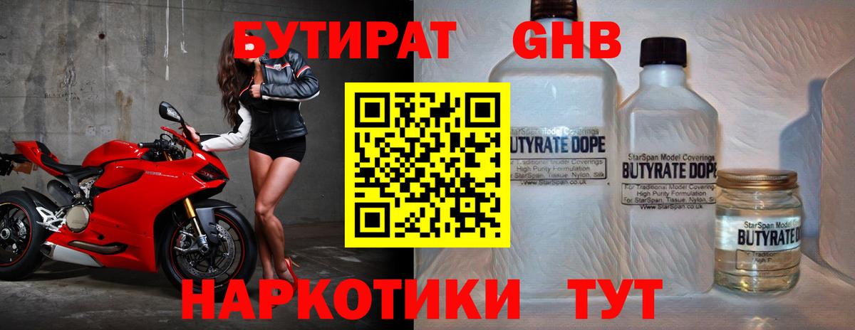 БУТИРАТ 99% Похвистнево