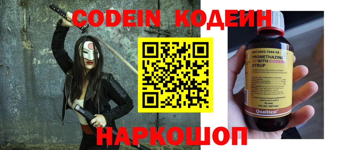 Кодеиновый сироп Lean напиток Lean (лин)  Вход с VPN  Похвистнево  Codein Purple Drank 