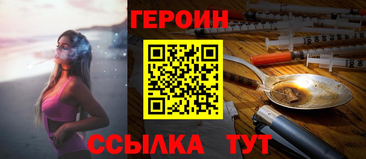 ГЕРОИН  Вход с VPN  Похвистнево  ГЕРОИН Heroin 