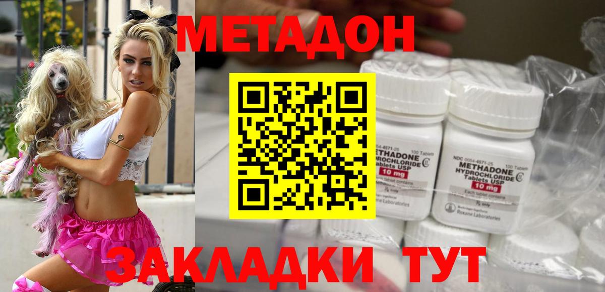 МЕТАДОН кристалл Похвистнево